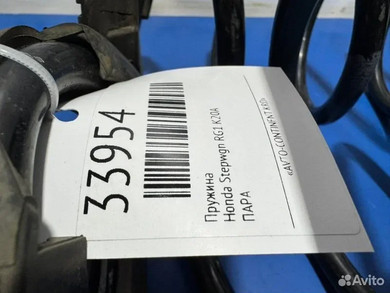 Пружина передняя Honda Stepwgn RG1 K20A - миниатюра 5