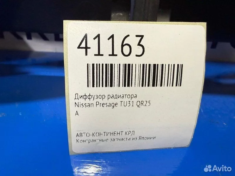Диффузор радиатора Nissan Presage TU31 QR25 - миниатюра 2