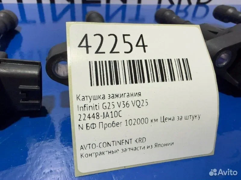 Катушка зажигания Infiniti G25 V36 VQ25 - миниатюра 2