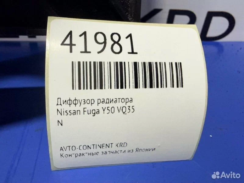Диффузор радиатора Nissan Fuga Y50 VQ35HR - миниатюра 2
