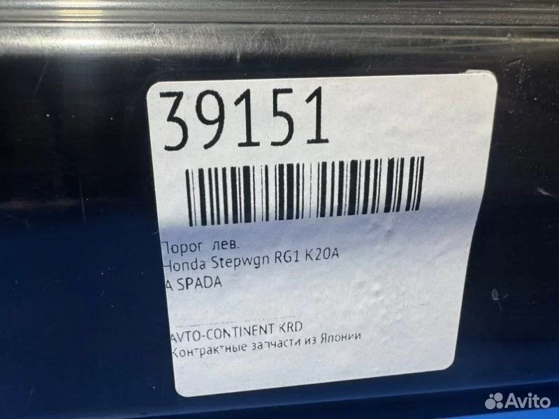 Порог левый Honda Stepwgn RG1 K20A - миниатюра 2