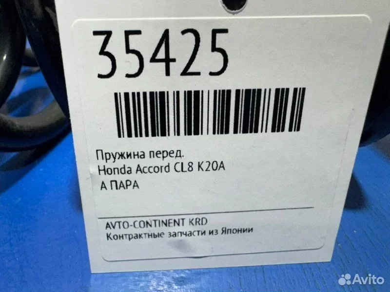Пружина передняя Honda Accord CL8 K20A - миниатюра 2