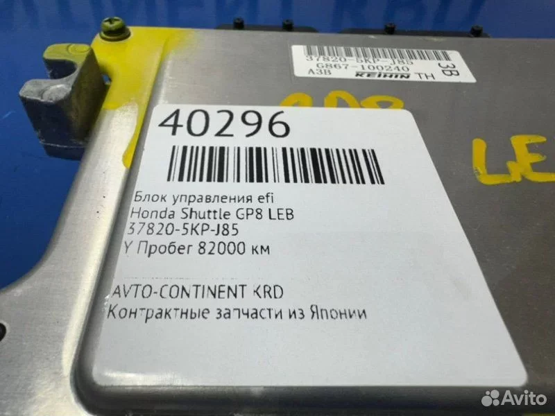 Блок управления EFI Honda Shuttle GP8 LEB - миниатюра 6