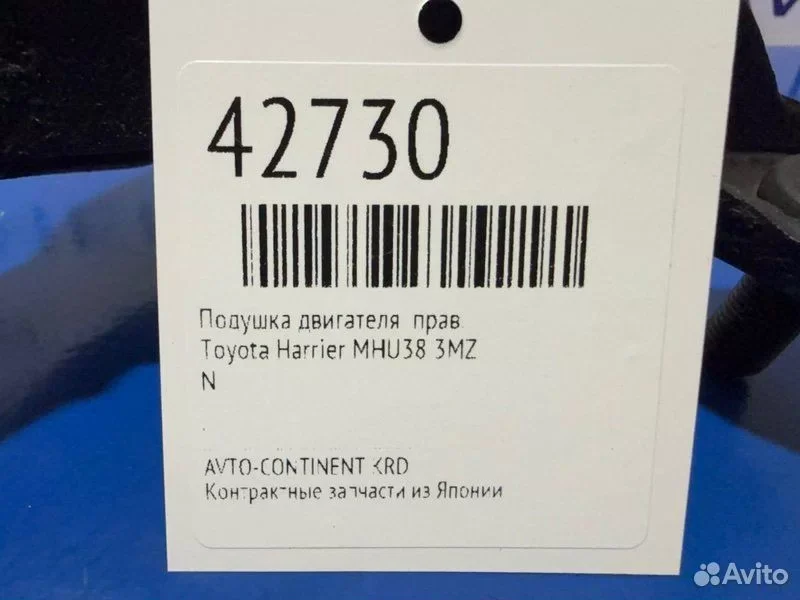 Подушка двигателя правая Toyota Harrier MHU38 3MZ - миниатюра 2