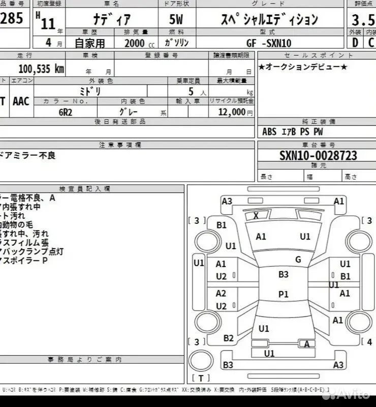 АКПП Toyota Nadia SXN10 3S-FSE - миниатюра 4