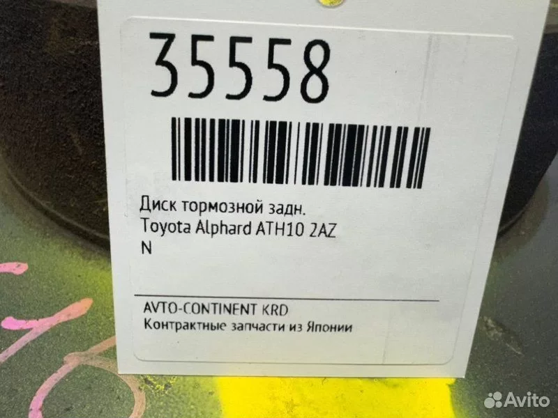 Диск тормозной задний Toyota Alphard ATH10 2AZ - миниатюра 2