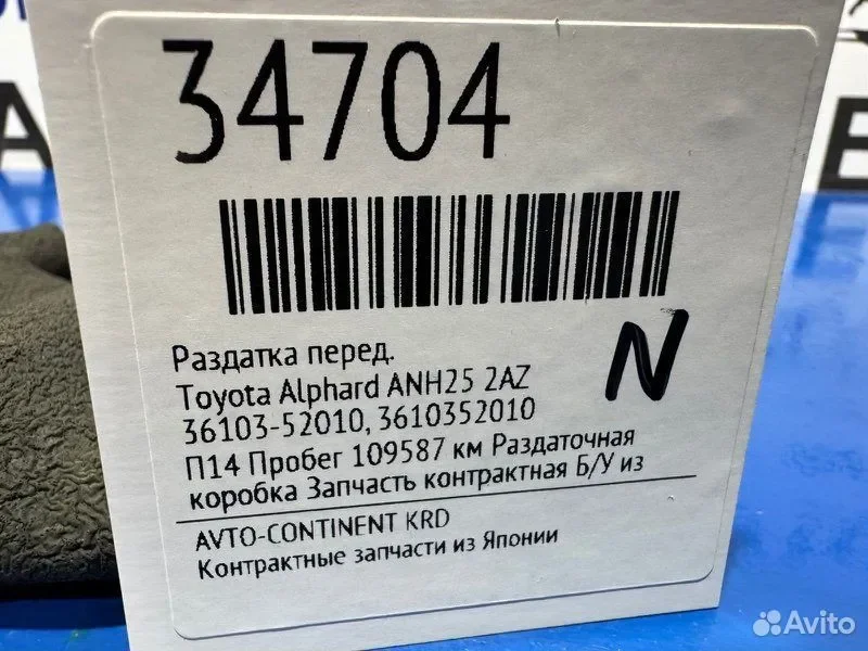 Раздатка передняя Toyota Alphard ANH25 2AZ - миниатюра 3