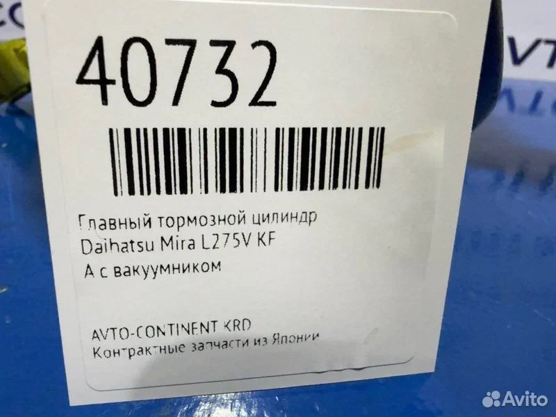 Главный тормозной цилиндр Daihatsu Mira L275V KF - миниатюра 2