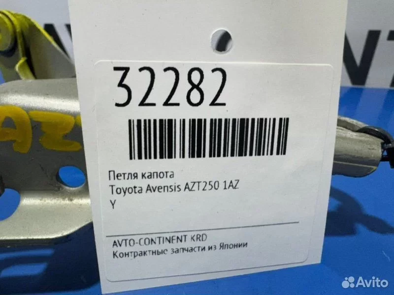 Петля капота Toyota Avensis AZT250 1AZ - миниатюра 2