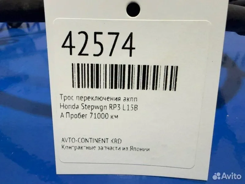 Трос переключения АКПП Honda Stepwgn RP3 L15B - миниатюра 2