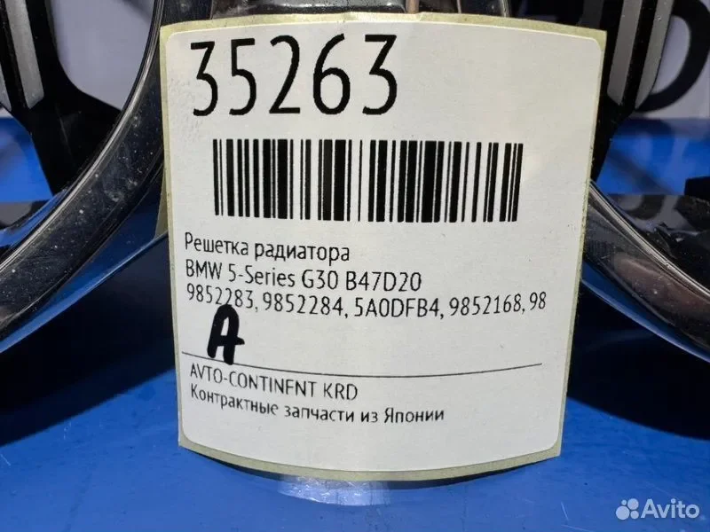 Решетка радиатора BMW 5-Series G30 B47D20 - миниатюра 2