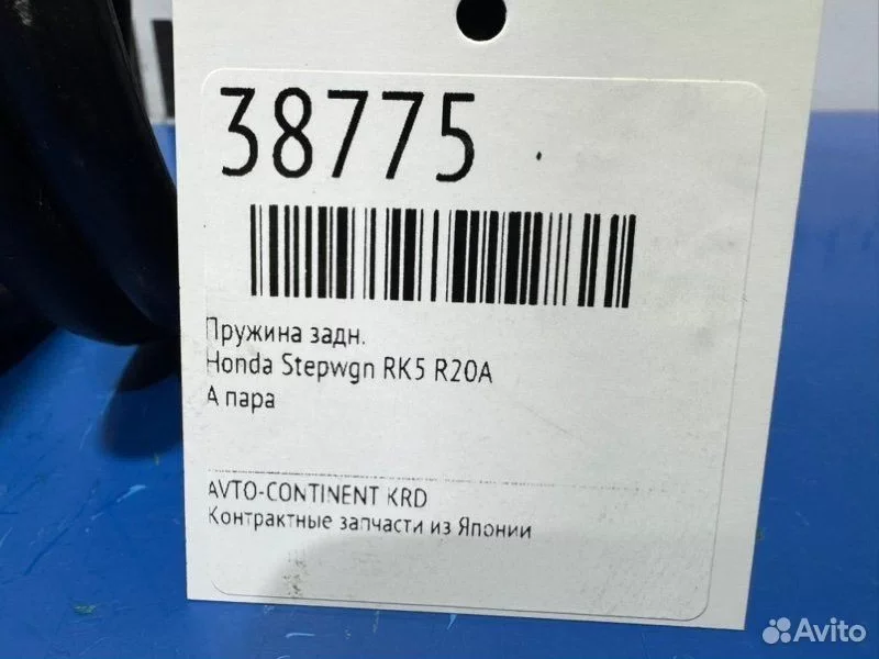 Пружина задняя Honda Stepwgn RK5 R20A - миниатюра 2