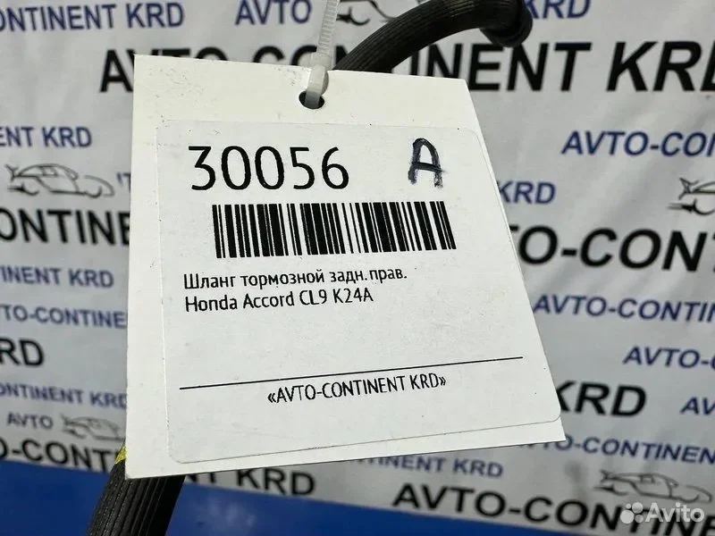 Шланг тормозной задний правый Honda Accord CL9 - миниатюра 4