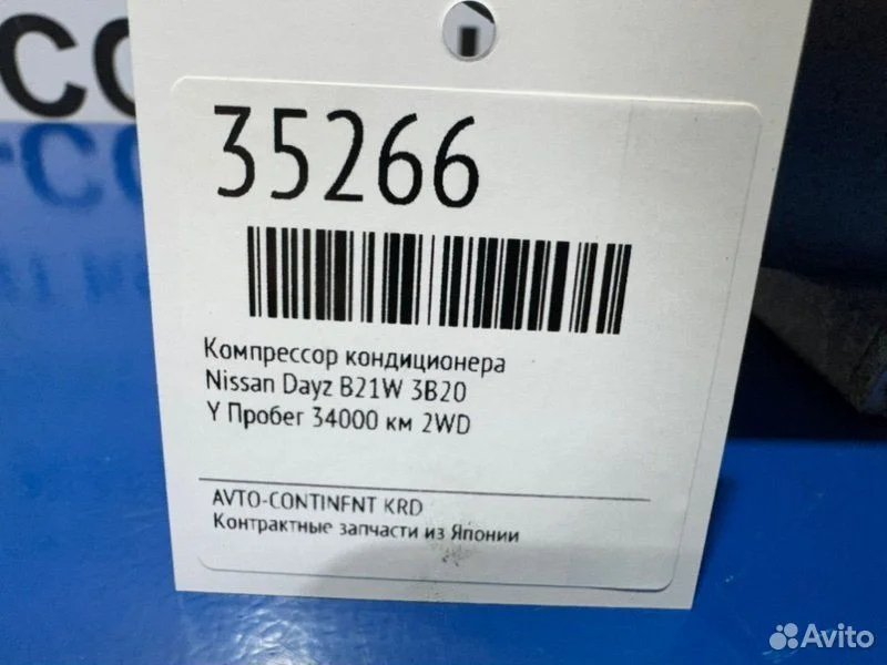Компрессор кондиционера Nissan Dayz B21W 3B20 - миниатюра 2