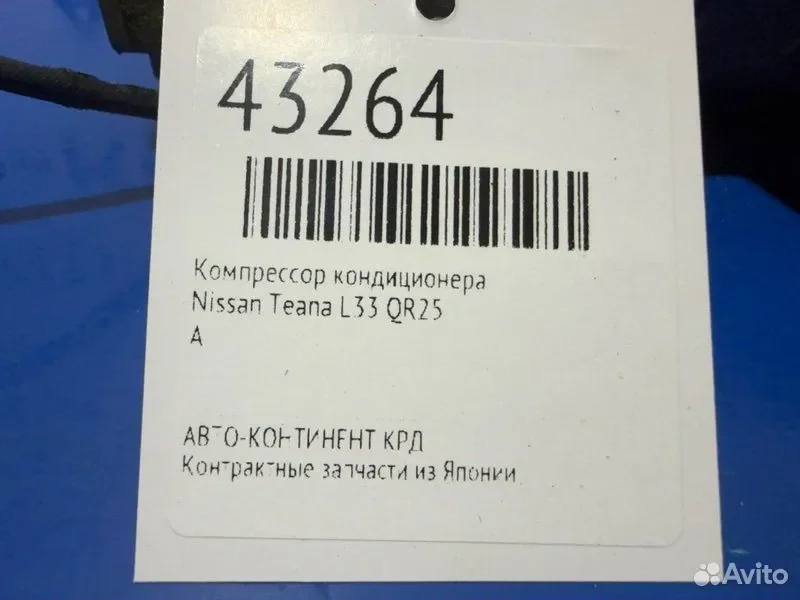 Компрессор кондиционера Nissan Teana L33 QR25 - миниатюра 2