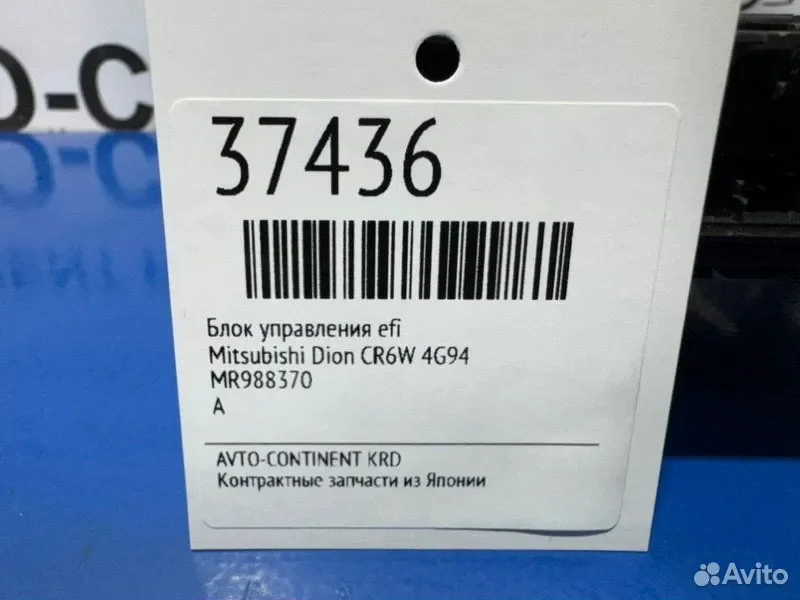 Блок управления EFI Mitsubishi Dion CR6W 4G94 - миниатюра 2