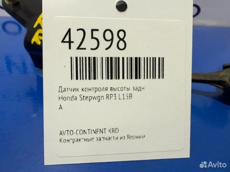 Датчик контроля высоты задний Honda Stepwgn RP3 - миниатюра 2