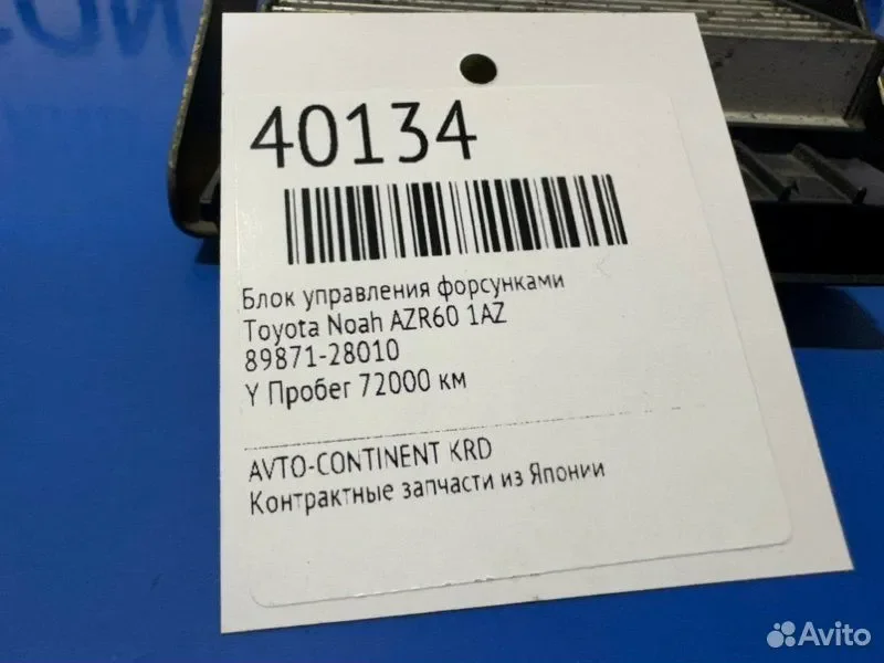 Блок управления форсунками Toyota Noah AZR60 1AZ - миниатюра 2