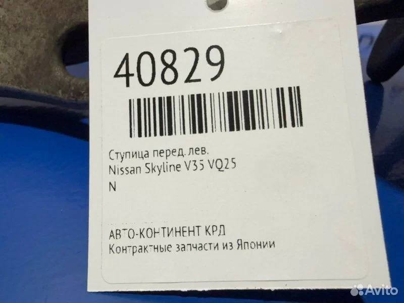Ступица передняя левая Nissan Skyline V35 VQ25 - миниатюра 2