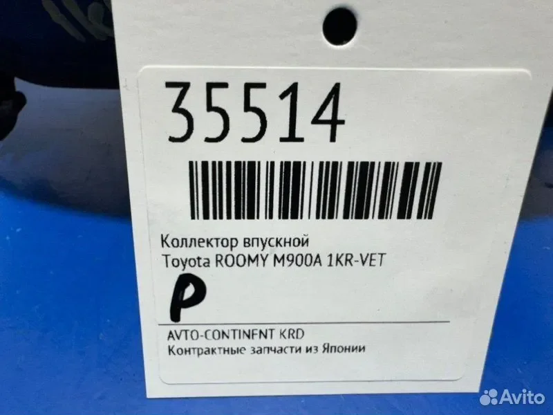 Коллектор впускной Toyota roomy M900A 1KR-VET - миниатюра 3