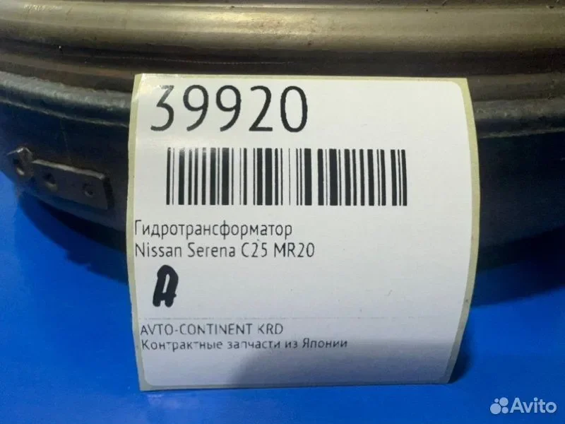 Гидротрансформатор Nissan Serena C25 MR20 - миниатюра 2