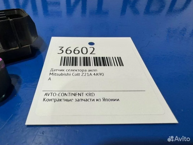 Датчик селектора АКПП Mitsubishi Colt Z21A 4A90 - миниатюра 2