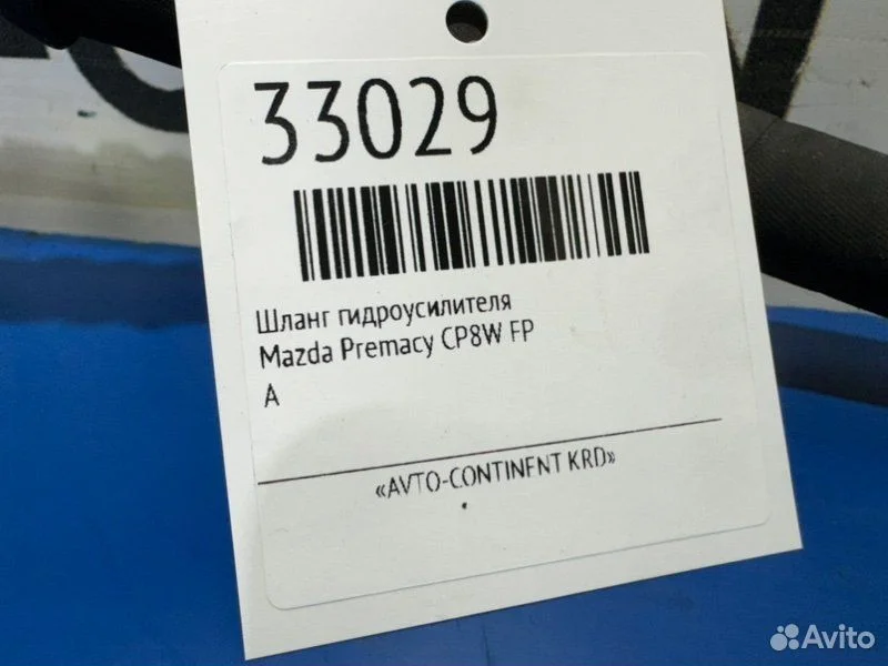 Шланг гидроусилителя Mazda Premacy CP8W FP - миниатюра 5