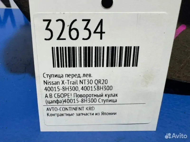 Ступица передняя левая Nissan X-Trail NT30 QR20 - миниатюра 3