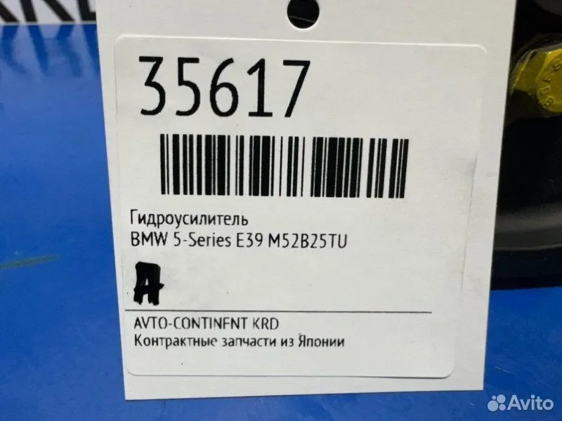 Гидроусилитель BMW 5-Series E39 M52B25TU - миниатюра 2