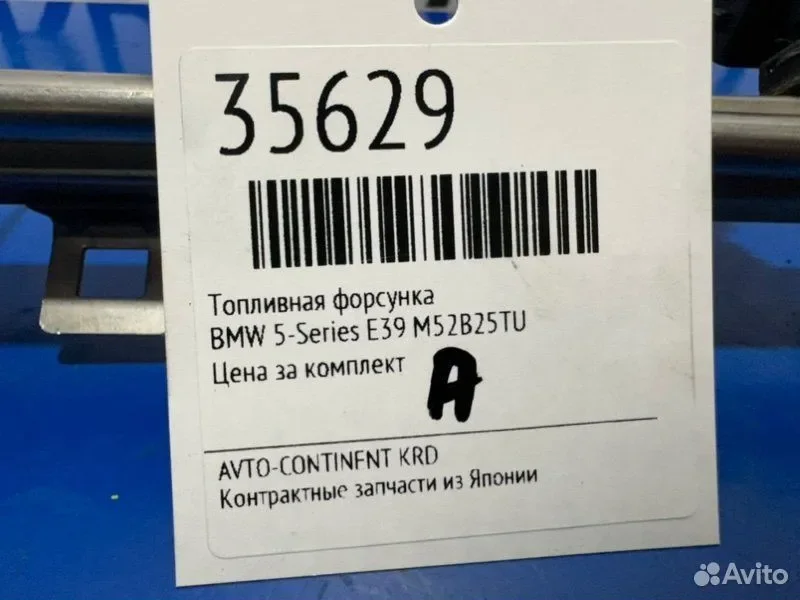 Топливная форсунка BMW 5-Series E39 M52B25TU - миниатюра 2