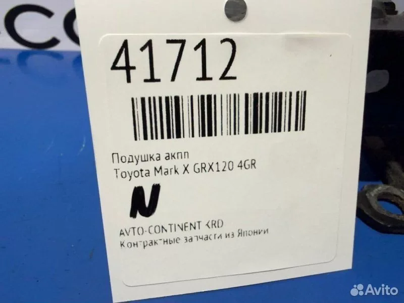 Подушка АКПП Toyota Mark X GRX120 4GR - миниатюра 2