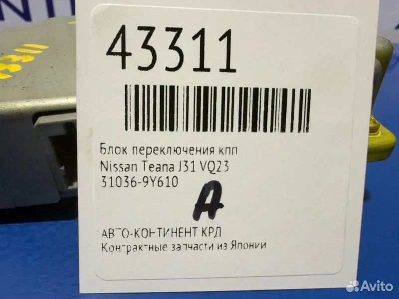 Блок переключения кпп Nissan Teana J31 VQ23 - миниатюра 2
