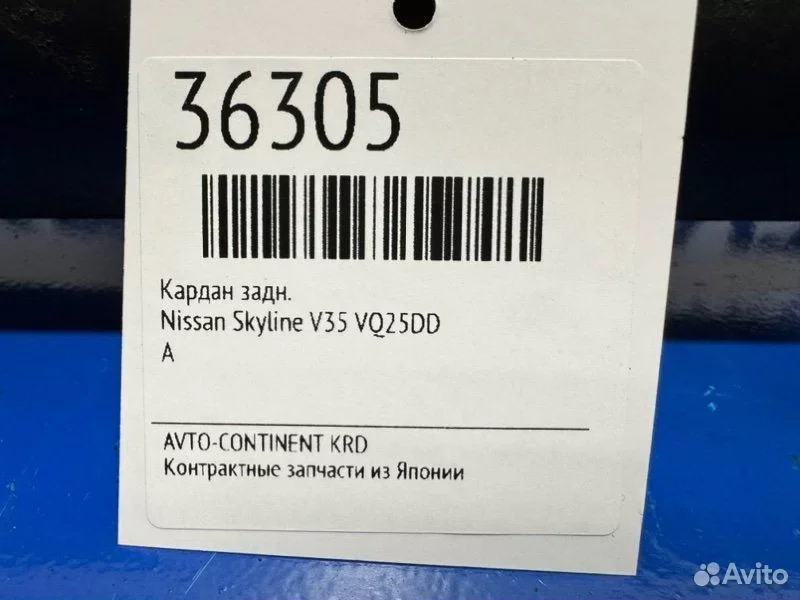 Кардан Nissan Skyline V35 VQ25DD - миниатюра 2