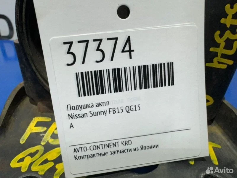Подушка АКПП Nissan Sunny FB15 QG15 - миниатюра 2