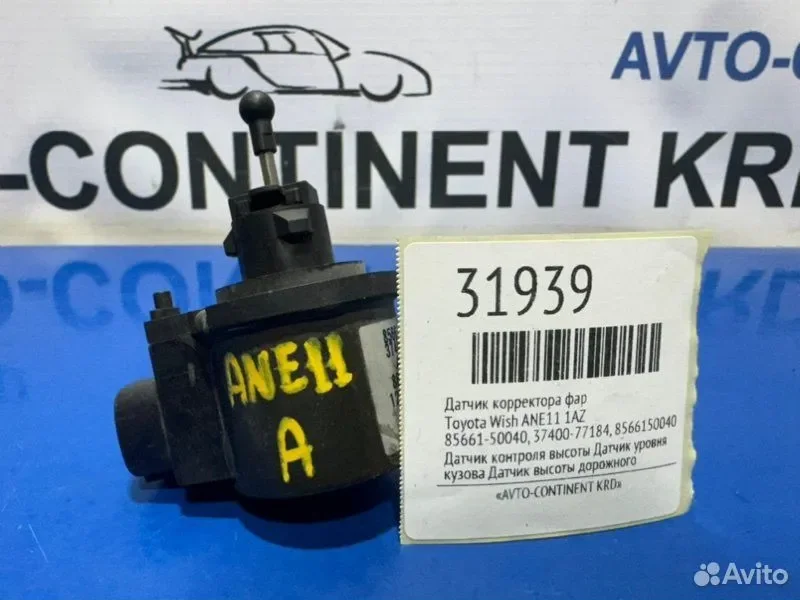 Моторчик корректора фар Toyota Wish ANE11 1AZ - миниатюра 2