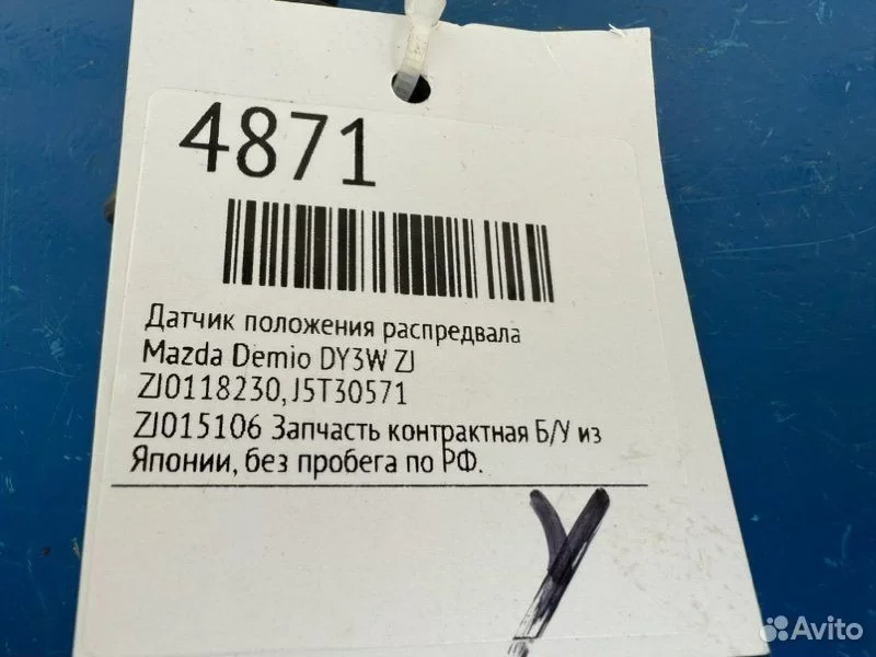 Датчик положения распредвала Mazda Demio DY3W ZJ - миниатюра 3