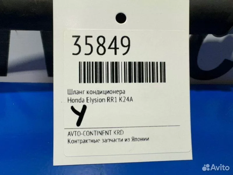 Шланг кондиционера Honda Elysion RR1 K24A - миниатюра 2