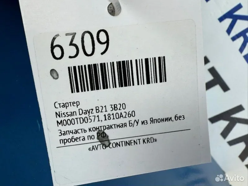 Стартер Nissan Dayz B21 3B20 - миниатюра 4