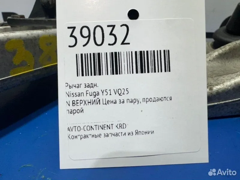 Рычаг задний Nissan Fuga Y51 VQ25 - миниатюра 2
