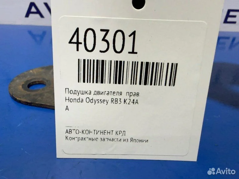 Подушка двигателя правая Honda Odyssey RB3 K24A - миниатюра 2