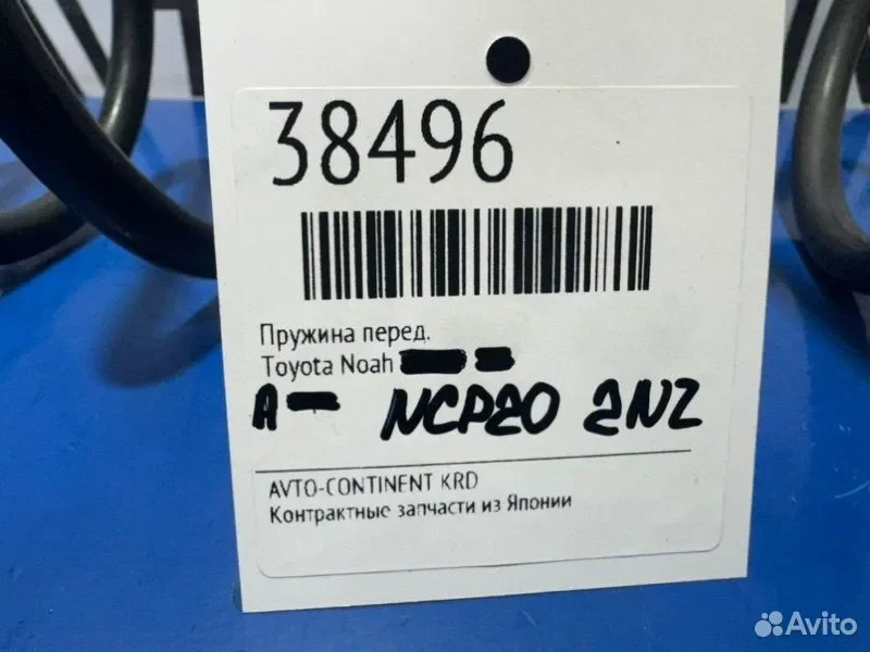 Пружина передняя Toyota Funcargo NCP20 2NZ - миниатюра 2