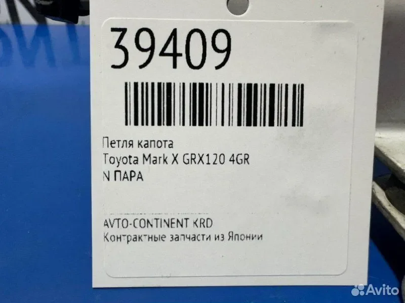 Петля капота Toyota Mark X GRX120 4GR - миниатюра 2