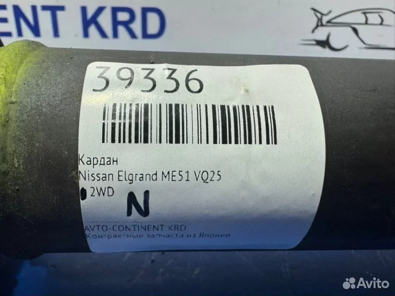 Кардан Nissan Elgrand ME51 VQ25 - миниатюра 4