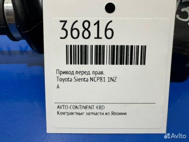 Привод передний правый Toyota Sienta NCP81 1NZ - миниатюра 2