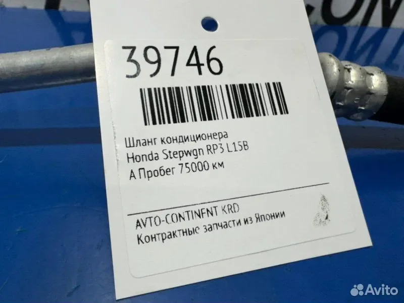 Шланг кондиционера Honda Stepwgn RP3 L15B - миниатюра 2