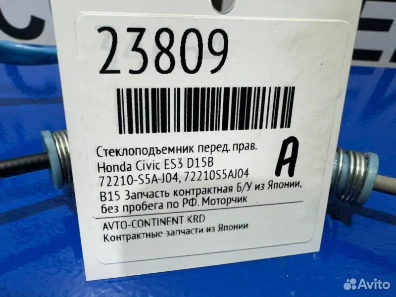 Стеклоподъемник передний правый Honda Civic ES3 - миниатюра 3