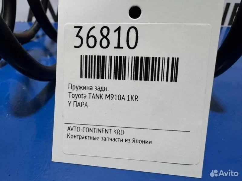 Пружина задняя Toyota tank M910A 1KR - миниатюра 2