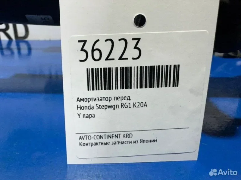 Амортизатор передний Honda Stepwgn RG1 K20A - миниатюра 2
