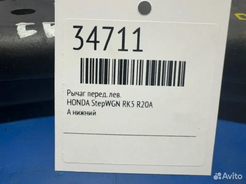 Рычаг передний левый Honda Stepwgn RK5 R20A - миниатюра 3