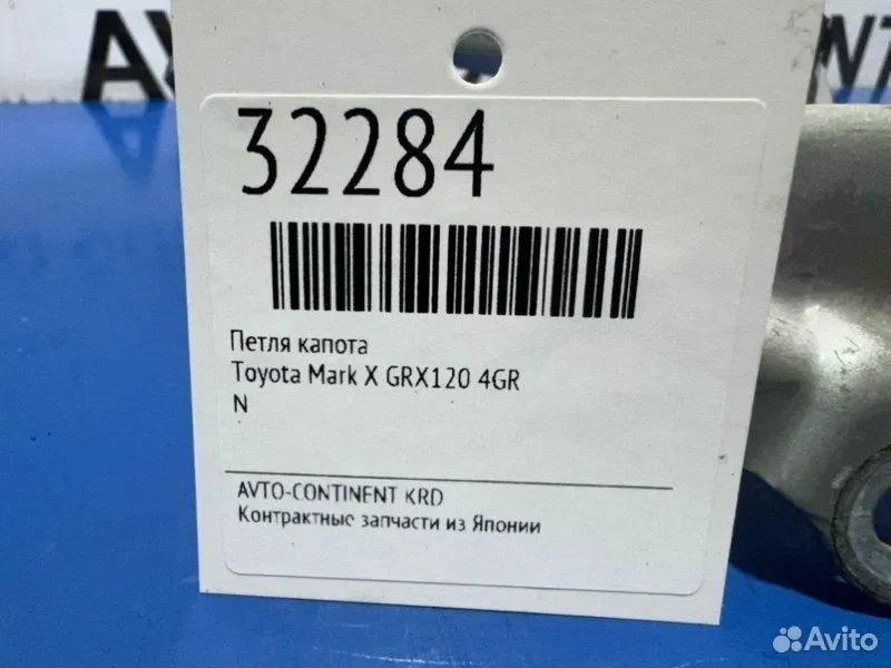 Петля капота Toyota Mark X GRX120 4GR - миниатюра 2